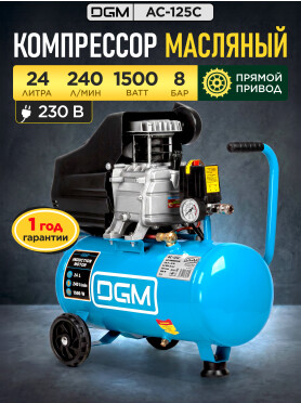 Компрессор DGM AC-125C 