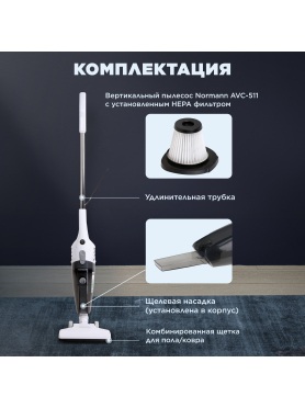 Пылесос NORMANN AVC-511 