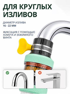 Фильтр для смесителя AV Engineering 