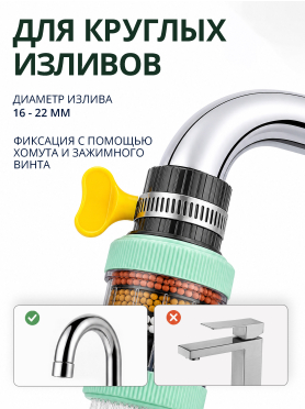 Фильтр для смесителя AV Engineering 