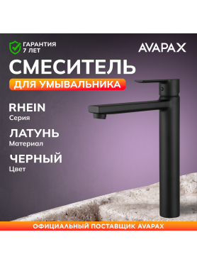 Смеситель для умывальника AVAPAX Rhein черный 