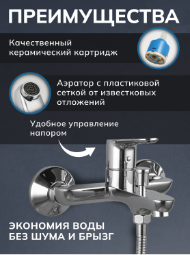 Смеситель для ванны AVAPAX серия Mosel хром 