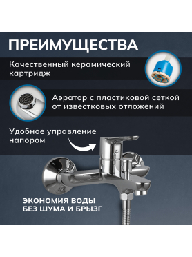 Смеситель для ванны AVAPAX серия Mosel хром 