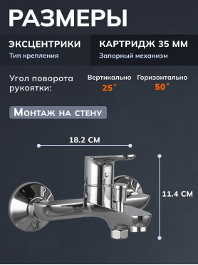 Смеситель для ванны AVAPAX серия Mosel хром 