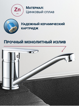 Смеситель для кухни ECONOCE серия 250 