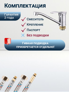 Смеситель для кухни ECONOCE серия 310 