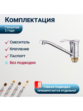 Смеситель для кухни ECONOCE серия 310 