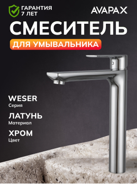 Смеситель для умывальника AVAPAX Weser хром 