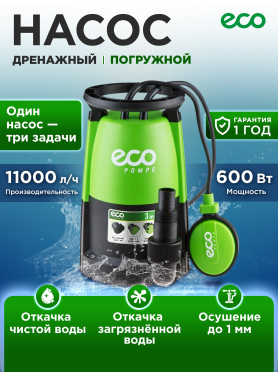 Насос дренажный 3-в-1 ECO DP-606i 