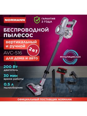 Пылесос аккумуляторный NORMANN AVC-516 