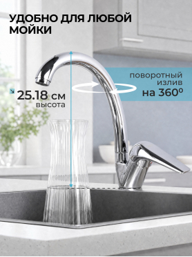 Смеситель для кухни ECONOCE серия 280 