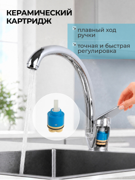 Смеситель для кухни ECONOCE серия 280 