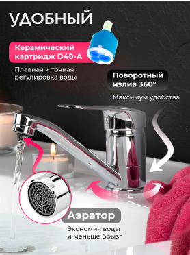 Смеситель для умывальника ECONOCE серия 240 