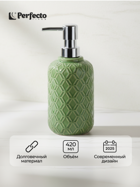 Дозатор для жидкого мыла PERFECTO LINEA Oasis зеленый 