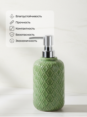 Дозатор для жидкого мыла PERFECTO LINEA Oasis зеленый 