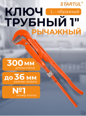 Ключ трубный 1" L-образный STARTUL Master 