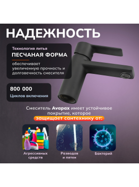 Смеситель для умывальника AVAPAX серия Rhein черный 