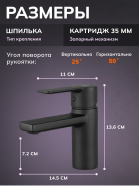 Смеситель для умывальника AVAPAX серия Rhein черный 