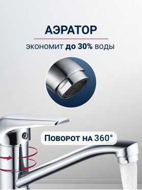 Смеситель для кухни ECONOCE серия 280 