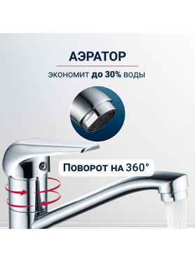 Смеситель для кухни ECONOCE серия 280 