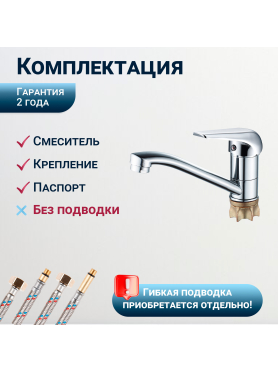 Смеситель для кухни ECONOCE серия 280 