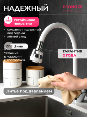 Смеситель для кухни ECONOCE серия 240 белый 
