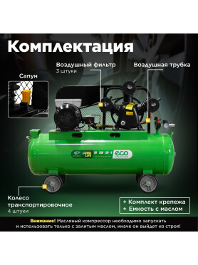 Компрессор ECO AE-1003-B70 