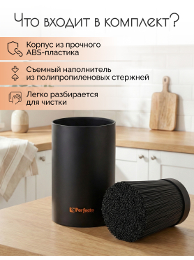 Подставка для ножей PERFECTO LINEA Handy 