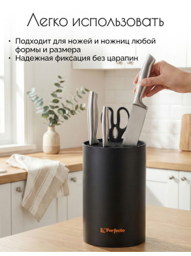Подставка для ножей PERFECTO LINEA Handy 