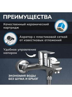 Смеситель для ванны AVAPAX серия Rhein хром 