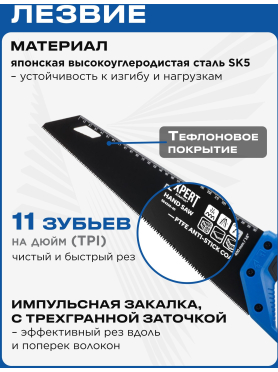 Ножовка по дереву STARTUL Expert SE4330