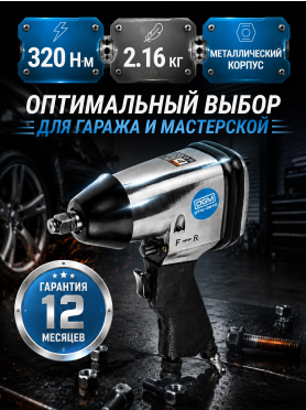 Пневмогайковерт ударный DGM DTW-3510 