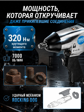 Пневмогайковерт ударный DGM DTW-3510 