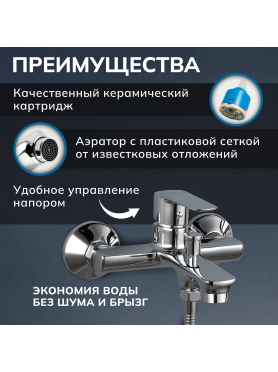 Смеситель для ванны AVAPAX серия Main хром 