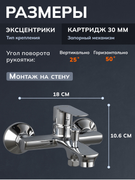 Смеситель для ванны AVAPAX серия Main хром 