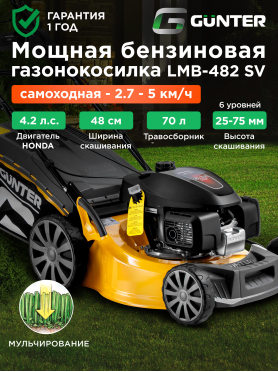 Газонокосилка бензиновая самоходная GUNTER LMB-482 SV 