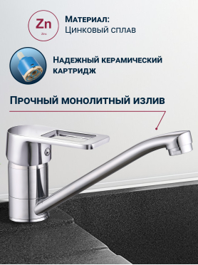 Смеситель для кухни ECONOCE серия 300 