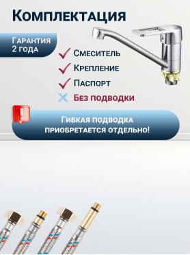 Смеситель для кухни ECONOCE серия 300 