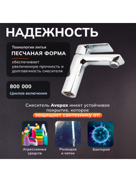 Смеситель для умывальника AVAPAX серия Weser хром 