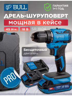 Дрель-шуруповерт аккумуляторная BULL SR 1804
