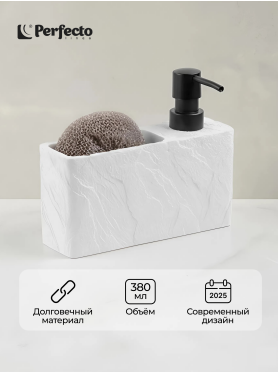 Дозатор для жидкого мыла с подставкой для губки PERFECTO LINEA Pearl