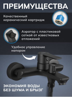 Смеситель для ванны AVAPAX серия Rhein черный 