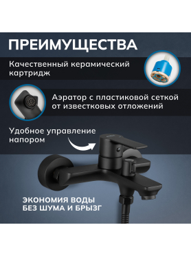 Смеситель для ванны AVAPAX серия Rhein черный 