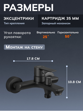Смеситель для ванны AVAPAX серия Rhein черный 
