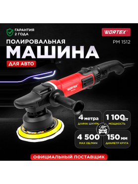 Машина полировальная WORTEX PM 1512 