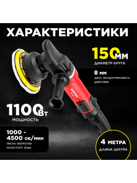 Машина полировальная WORTEX PM 1512 