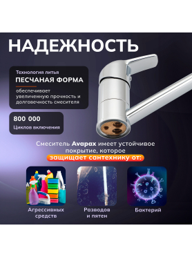 Смеситель для кухни AVAPAX Neckar хром 