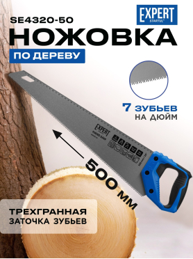 Ножовка по дереву STARTUL Expert SE4320
