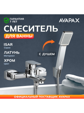 Смеситель для ванны AVAPAX серия Isar хром 