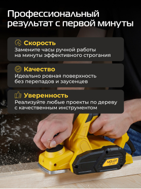 Электрорубанок MOLOT MPL 2008 